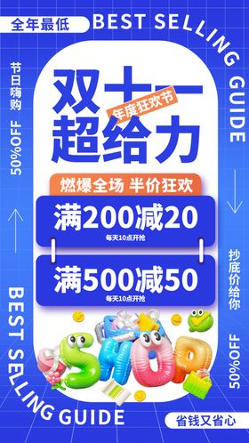 双11促销海报展板线上DM商场