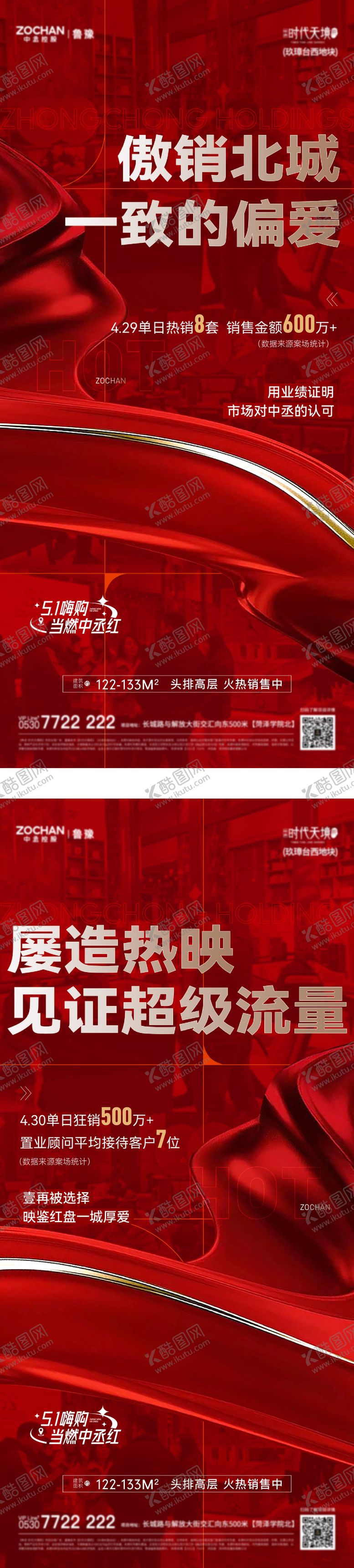 编号：15462611231444174305【酷图网】源文件下载-地产热销人气系列海报