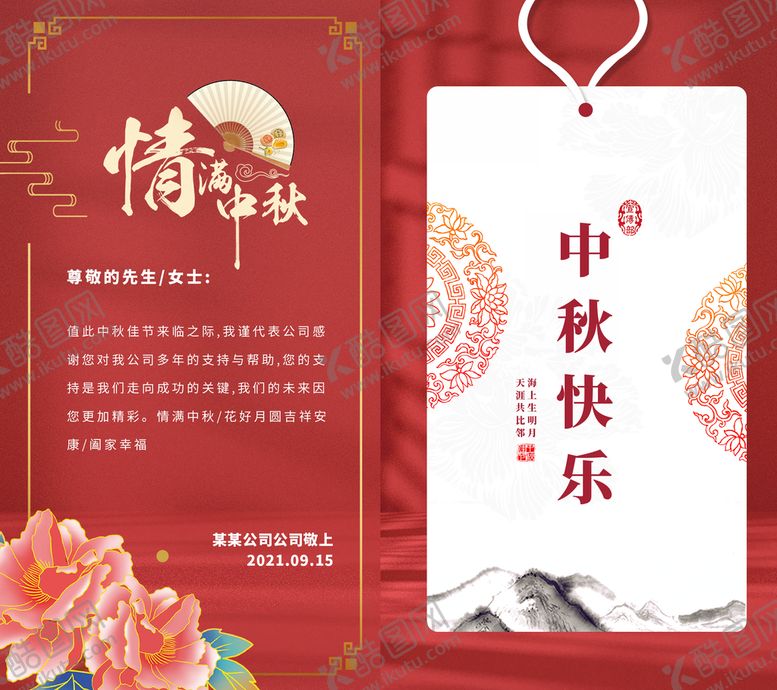 编号：83058711120035459159【酷图网】源文件下载-中秋快乐