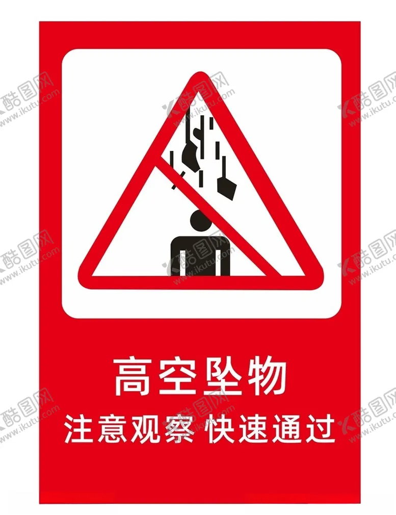 编号：65193901270901209705【酷图网】源文件下载-高空坠物