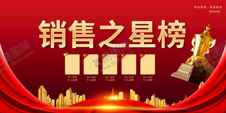 编号：54071609250414121492【酷图网】源文件下载-销售之星