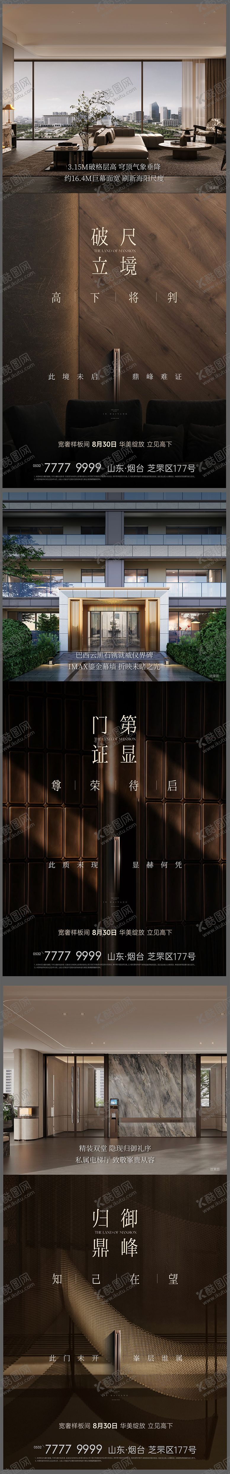 编号：85528803041737479670【酷图网】源文件下载-地产实景样板间开放海报价值点刷屏