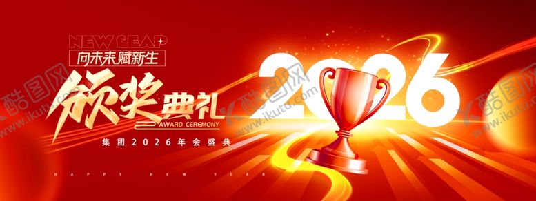 编号：19996012050343189771【酷图网】源文件下载-年会盛典