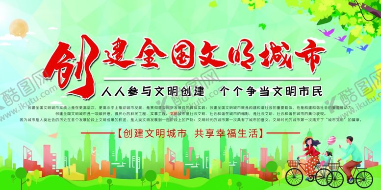编号：74533310250222201469【酷图网】源文件下载-创文画面创文展板创建文