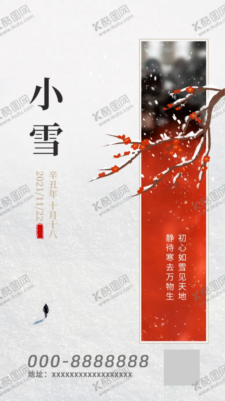 编号：72546810042046263025【酷图网】源文件下载-小雪图片