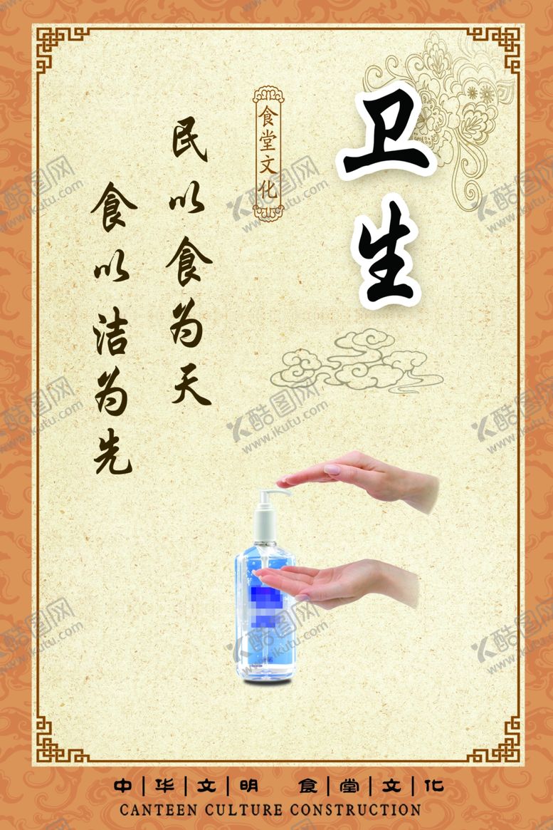 编号：53164405112059207232【酷图网】源文件下载-食堂海报