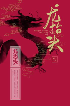 龙抬头