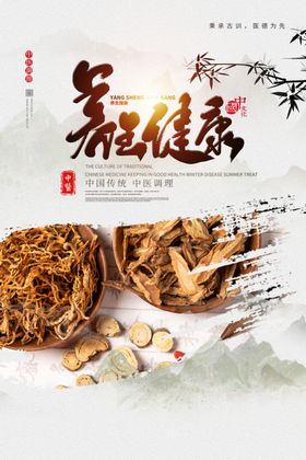 调理养生传统中医活动海报素材