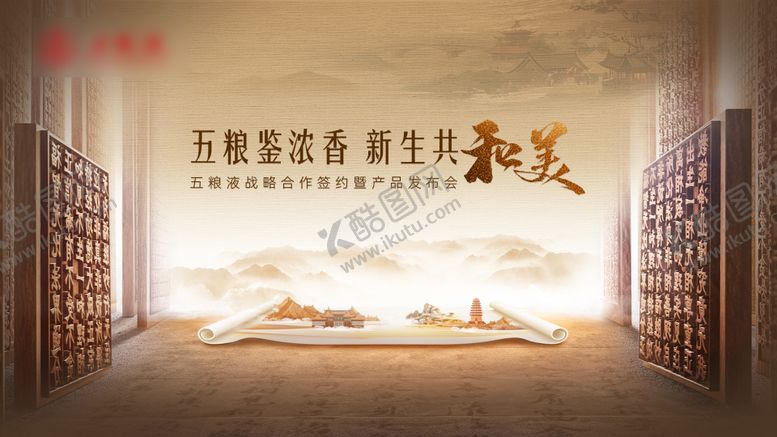 编号：58490708161042069084【酷图网】源文件下载-中式kv