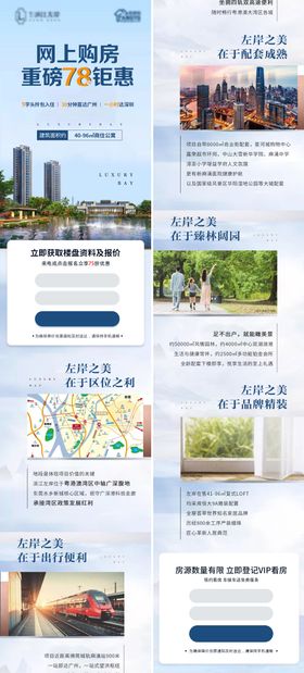 地产价值点配套H5落地页