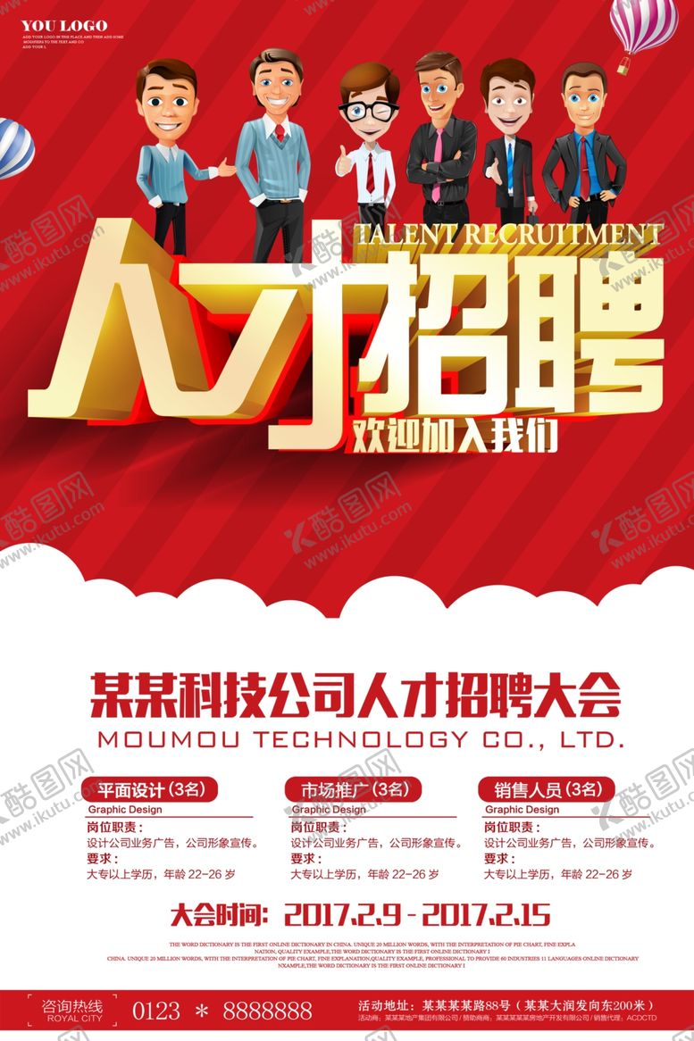 编号：55531109221052266336【酷图网】源文件下载-招聘