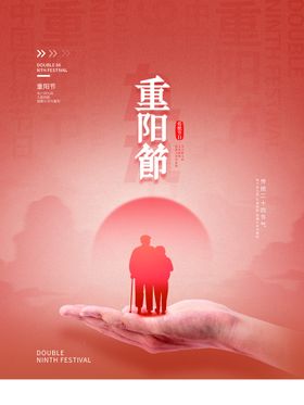 重阳节舞台背景踏秋海报