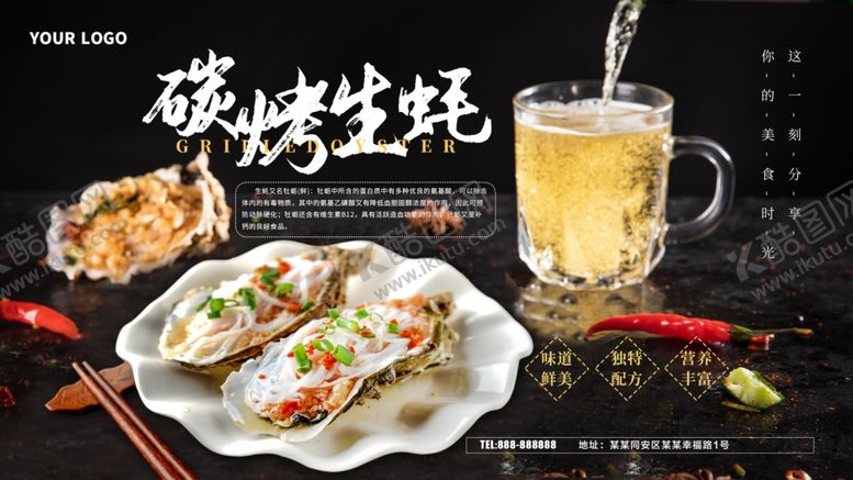 编号：45501009162140267332【酷图网】源文件下载-碳烤生蚝