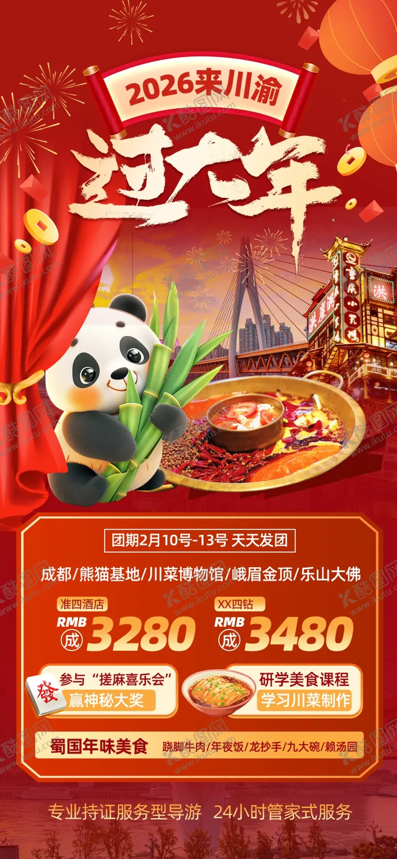 编号：51574004041523432239【酷图网】源文件下载-新年促销海报