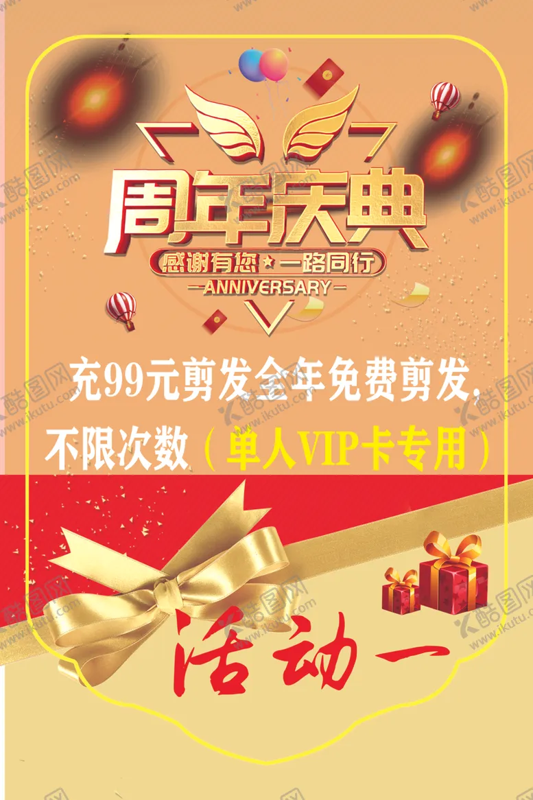 编号：33944802060853055396【酷图网】源文件下载-理发店吊旗年终钜惠震撼来袭