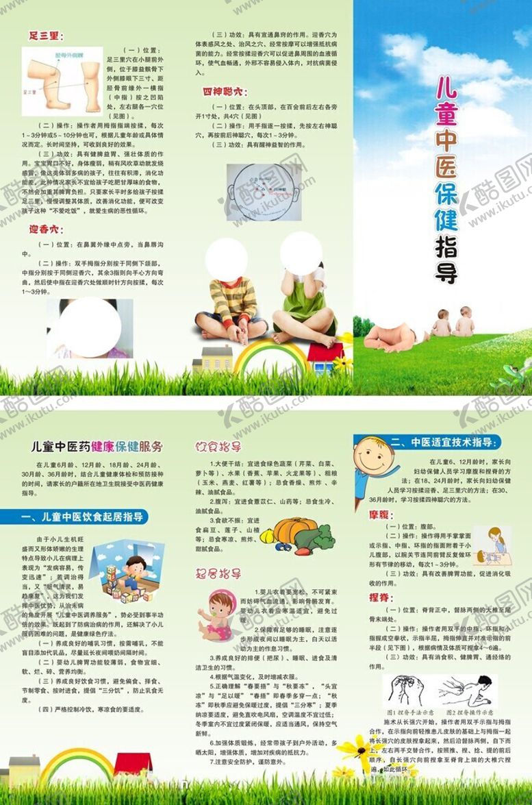 编号：48454502230901026992【酷图网】源文件下载-儿童中医保健指导三折页