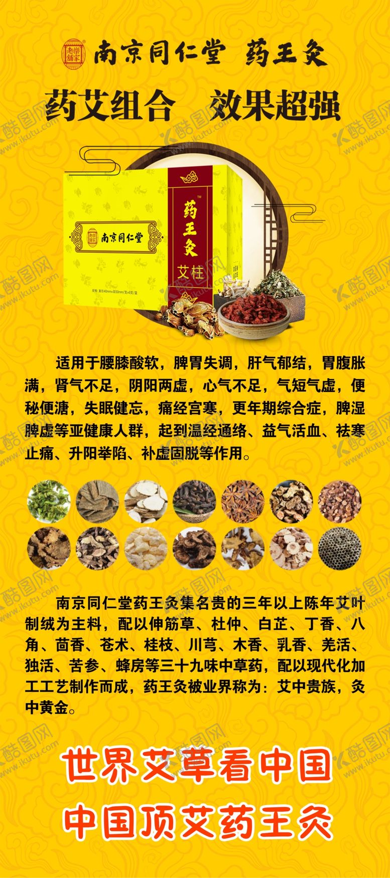 编号：44806401271240128660【酷图网】源文件下载-药王灸