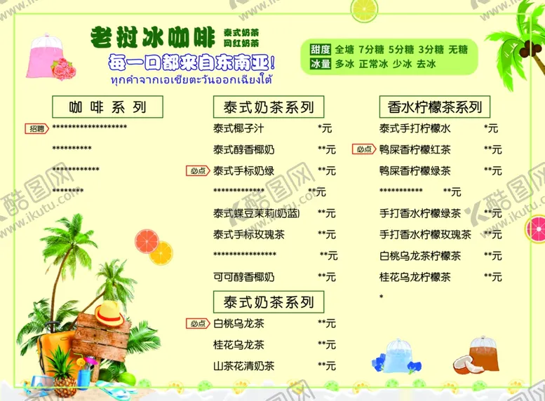 编号：28747602110016112830【酷图网】源文件下载-老挝冰咖啡菜单