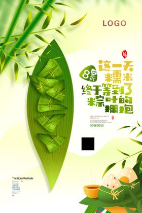 端午粽