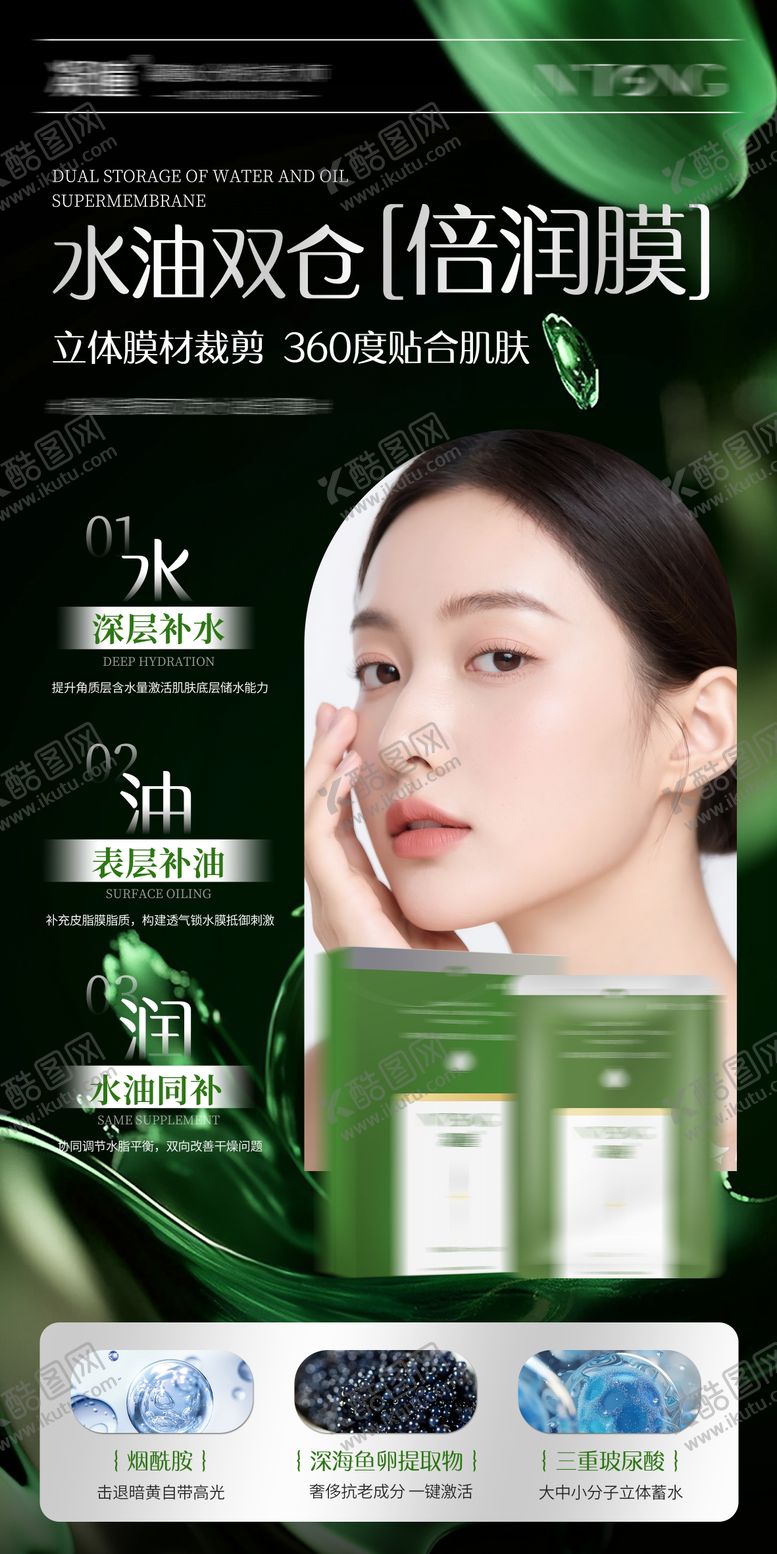 编号：27095909201747388721【酷图网】源文件下载-护肤品海报