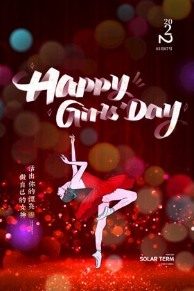 3月8妇女节女神节女王节
