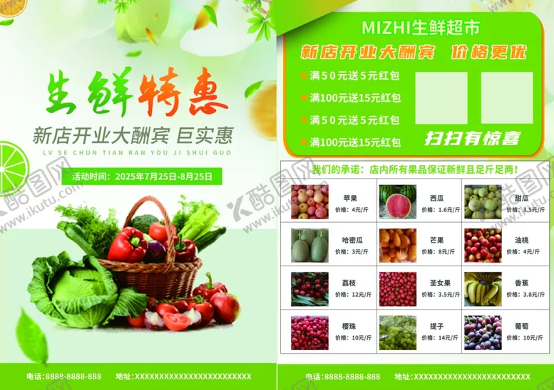 编号：83309301301601249874【酷图网】源文件下载-超市生鲜