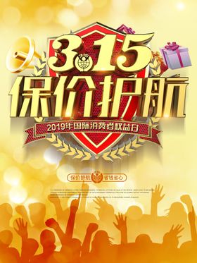 3.15保价护航