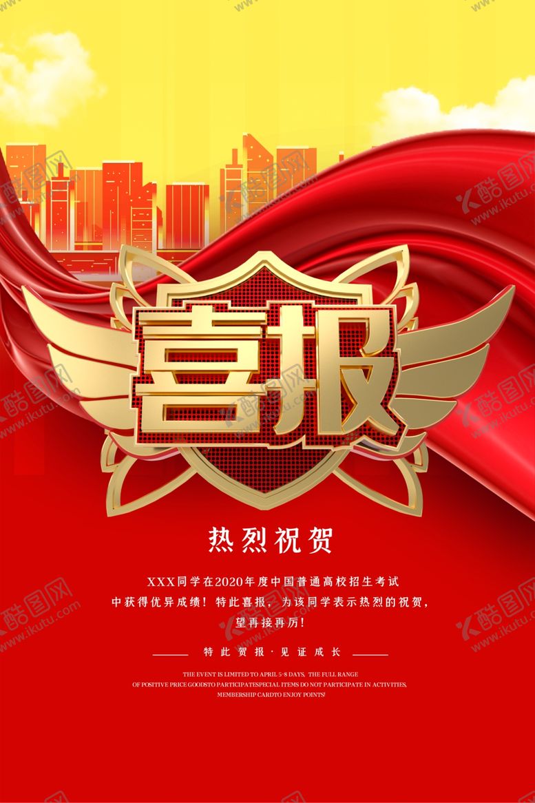 编号：25546007050218186726【酷图网】源文件下载-喜报