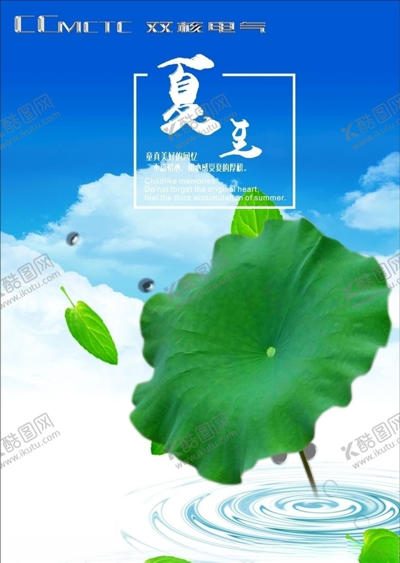 编号：48596510110235459383【酷图网】源文件下载-夏至