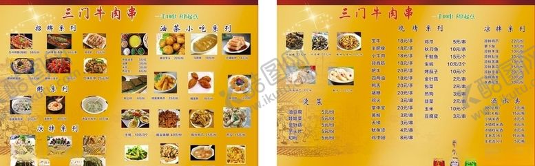 编号：18721405130205272022【酷图网】源文件下载-三门牛肉烧烤