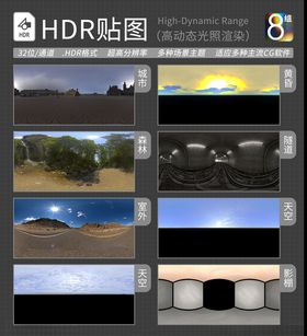 HDR环境贴图写实环境贴图