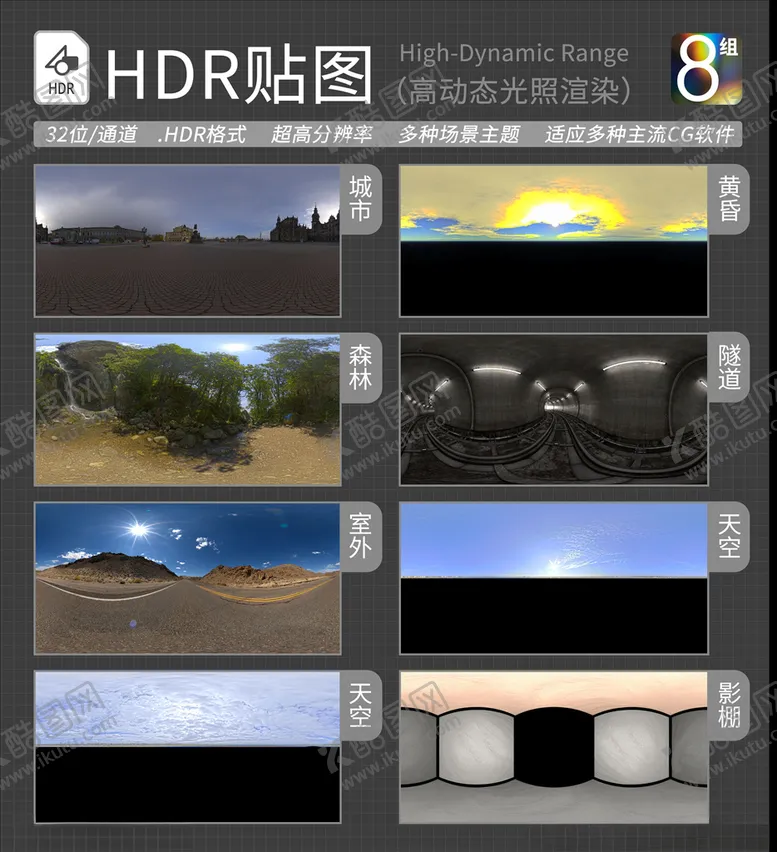 编号：90165103140255212873【酷图网】源文件下载-HDR环境贴图写实环境贴图