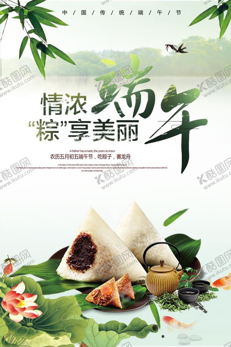 编号：83258206251148049612【酷图网】源文件下载-情浓端午