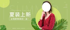 夏装上新