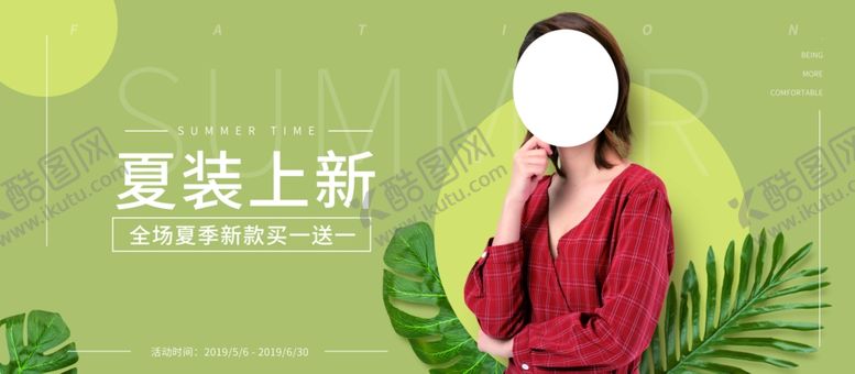 编号：62246710100122418756【酷图网】源文件下载-夏装上新