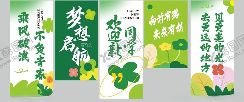 编号：15930301301115335966【酷图网】源文件下载-开学条幅