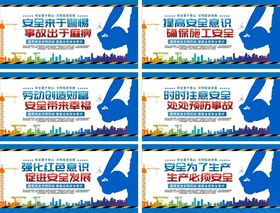 工地产安全生产系列展板海报围挡