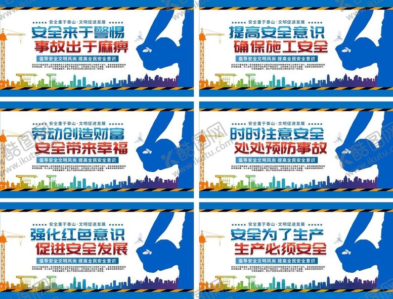 编号：39667605242235353211【酷图网】源文件下载-工地产安全生产系列展板海报围挡