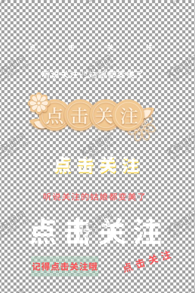 编号：18871810111912075573【酷图网】源文件下载-点击关注按钮边框