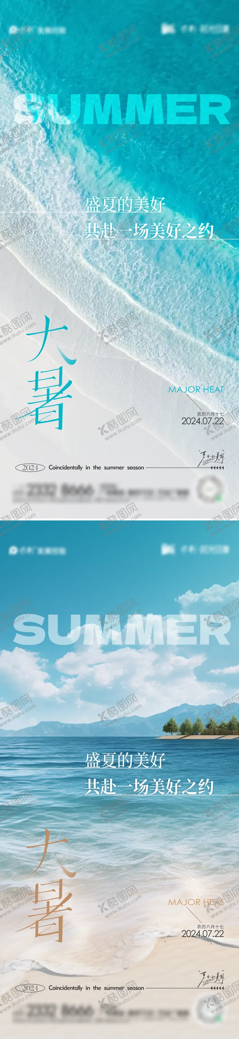 编号：58500912020241224550【酷图网】源文件下载-大暑节气海报
