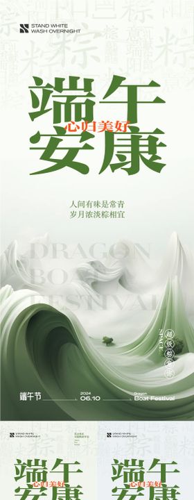 端午节创意系列海报