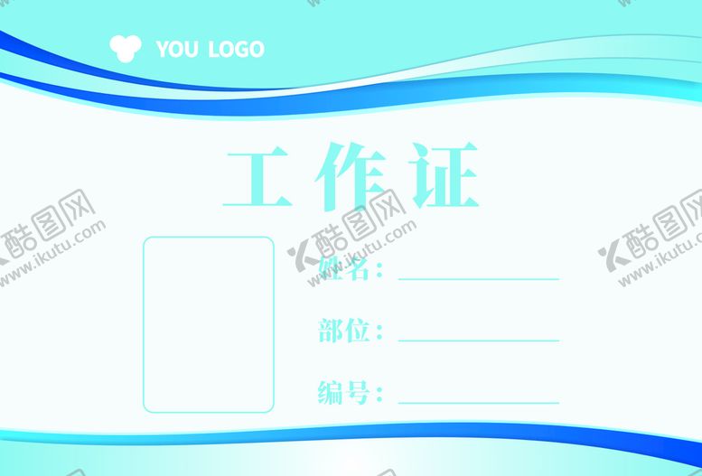 编号：84158010300815273222【酷图网】源文件下载-工作证
