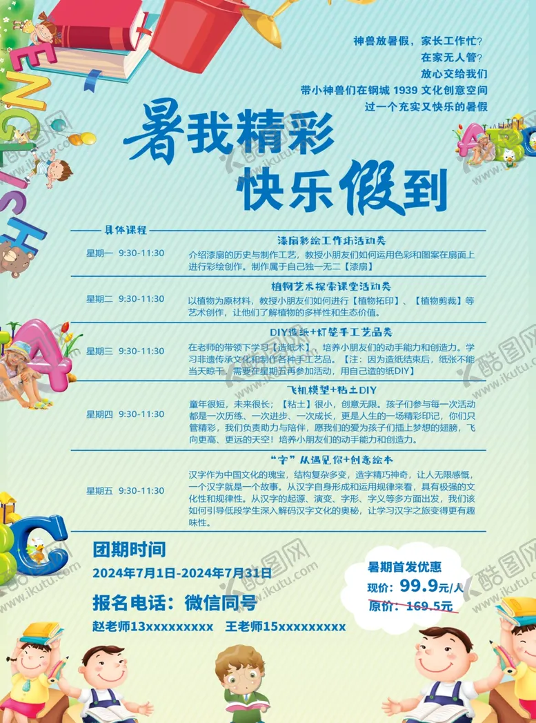 编号：21300002122206192911【酷图网】源文件下载-假期培训宣传单页