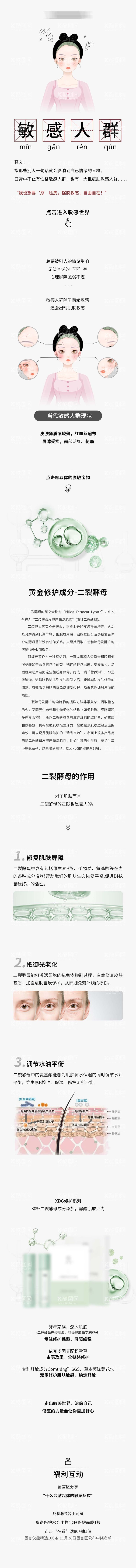 编号：61099411291623298756【酷图网】源文件下载-二裂酵母成分科普公众号长图