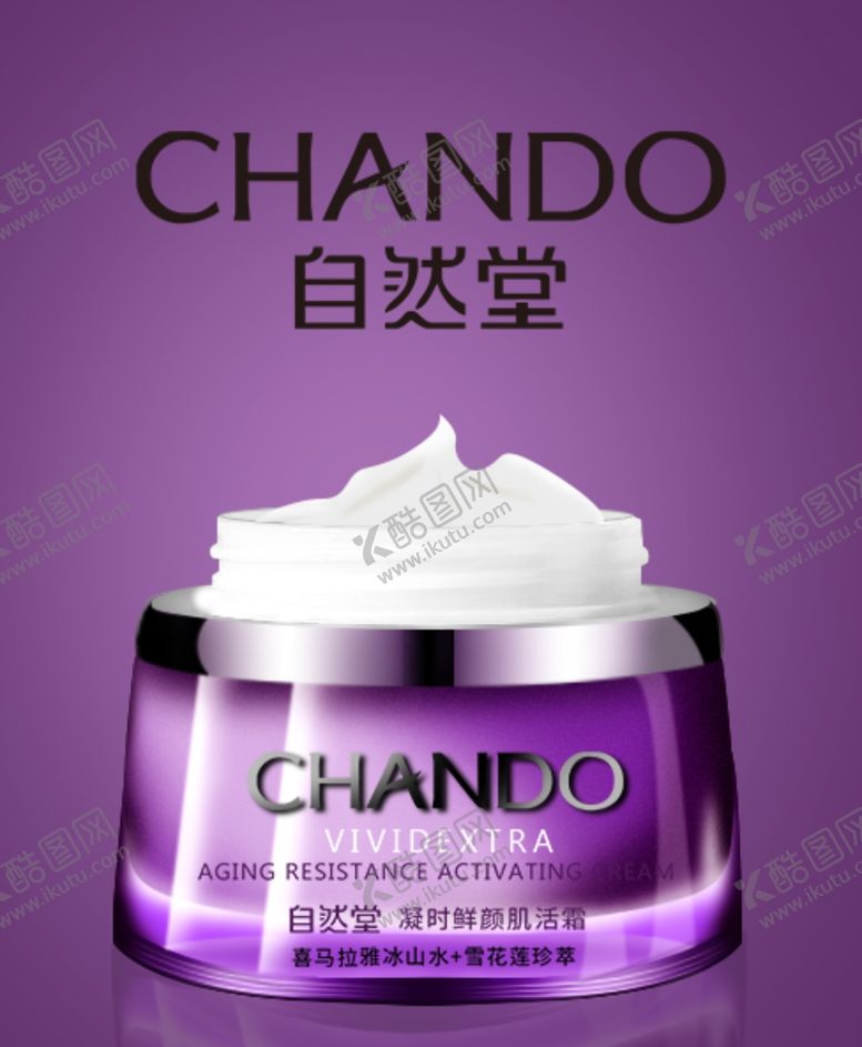 编号：62773810141232459972【酷图网】源文件下载-自然堂化妆品