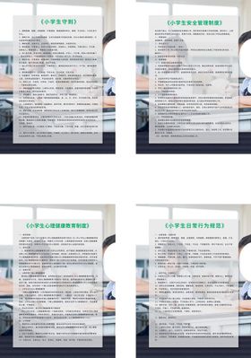 安全制度牌 小学生  中学生 