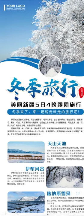 冬季旅行