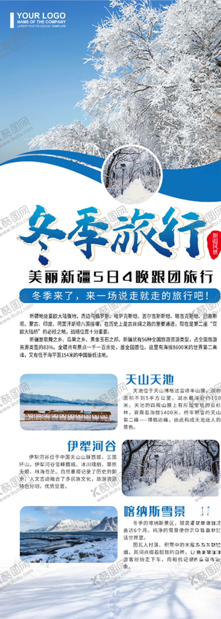 编号：53236205090320274066【酷图网】源文件下载-冬季旅行