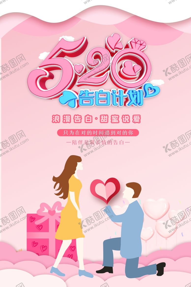 编号：39466912011902367231【酷图网】源文件下载-520海报