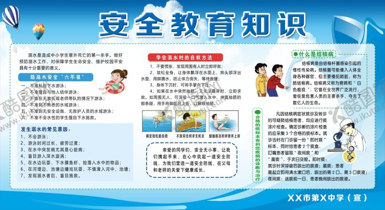 编号：12367304272040585983【酷图网】源文件下载-校园安全